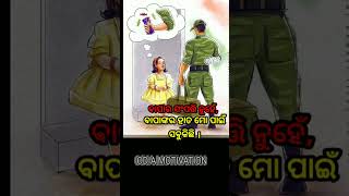 ବାପା ମୋ ବାପା | my Father #funny #ytshorts #trending #viral #shorts