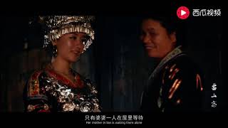 Guangxi Miao Culture documentary (广西苗族)