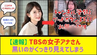 TBSの女子アナ、足つぼマッサージで丸見えになってしまう【宇内梨沙】【2ch反応】【なんJ反応】【ネット反応】