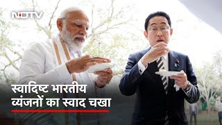 Video: Japan के PM Fumio Kishida ने Delhi में PM Modi के साथ "गोलगप्पे" का उठाया लुत्फ | News@8