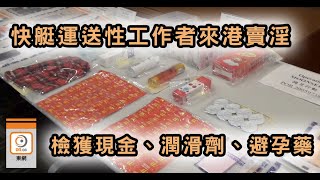 【on.cc東網】警打擊非法入境賣淫集團　拘14人包括6內地女