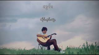 ၼွမ်း 😔 Inn Fung ဢိၼ်းၾၢင်