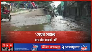 ভৈরববাসীর এই কষ্ট দেখবে কে? | Road Condition | Bhairab News | Somoy TV