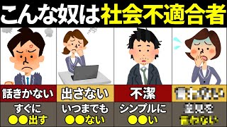 【40.50.60代要注意】関わるだけで不幸確定！職場で嫌われる人の特徴6選【ゆっくり解説】