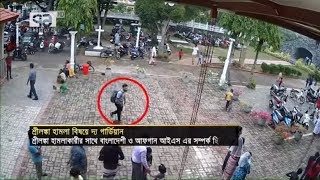 শ্রীলঙ্কার সন্ত্রাসবাদীদের সাথে বাংলাদেশি আইএস-এর যোগাযোগ: গার্ডিয়ান। News | Ekattor TV