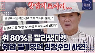 [#1/2] 위의 80%를 잘라냈던 국민 가요 '당신'의 주인공 김정수의 사연