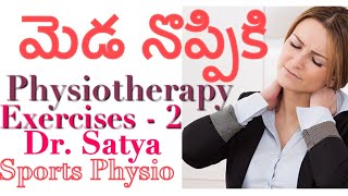 neck pain physiotherapy exercises -2 | మెడనొప్పి శాశ్వత పరిష్కారం | by DrSatya