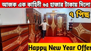 মাত্র ৬৫ হাজার টাকা😱আবার ২০ বছর গ্যারান্টি😱আজব কাহিনী😱Bedroom sets wholesale price in bd