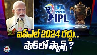 Is BCCI Planning To Move IPL 2024 Out Of India | NTV SPORTS