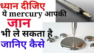 mercury can harm you,  be aware of Mercury (para) | SKV Knowledge Hub | SKV, Knowledge, Hub