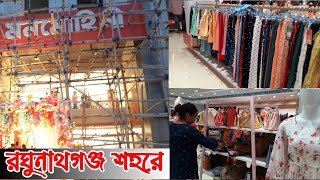 Monmohini shopping mall in Raghunathganj Town || রঘুনাথগঞ্জ শহরে চালু মনমোহিনী@k2digitalvlog