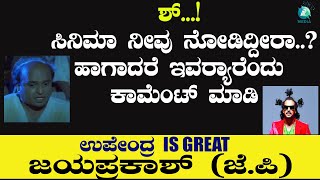 ಶ್...! ಸಿನಿಮಾ ನೀವು ನೋಡಿದ್ದೀರಾ..? ಹಾಗಾದರೆ ಇವರು ಯಾರೆಂದು  ಕಾಮೆಂಟ್ ಮಾಡಿ-Jayaprakash(Jp) Exclusive Part-1