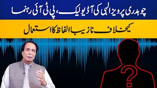 Chaudhry Pervaiz Elahi Audio Leak | Uses abusive language against PTI leader | Capital TV