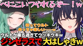 初めてBOTデュオでジンゼラスをやり大盛り上がりする一ノ瀬うるはと八雲べにｗ【一ノ瀬うるは/八雲べに/ぶいすぽ/切り抜き】