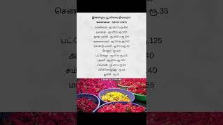 இன்றைய பூக்களின் விலை நிலவரம் | #news #todaynews #flower #pricelist #பூக்கள் #price #chennai #today