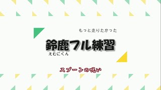 【BMWＭ2】鈴鹿フル～スプーンの呪い　SUZUKA　CIRCUIT　international　racing　course