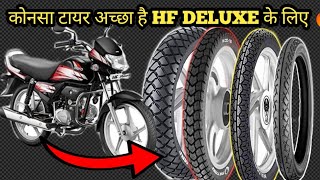 Hero HF Deluxe i3S Tyre Size Upgarde कोनसा टायर अच्छा है HF DELUXE के लिए