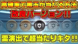 【ウイイレアプリ2019】黒玉が高確率で引ける裏技改良版で雷演出キタ！？ 視聴者さんからのリクエストを検証してみた結果！！！ #24