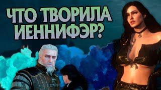 Худшие поступки Йеннифэр в играх Ведьмак