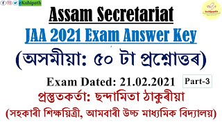 Assamese Part Solved | Assam Secretariat JAA 2021 |  | Exam dated 21-02-2021 |All 50 MCQ | eKuhipath