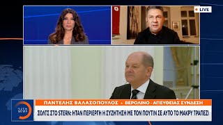 Stern: Τι συζήτησαν Σολτς και Πούτιν στην κρίσιμη συνάντηση της Μόσχας | Κεντρικό Δελτίο Ειδήσεων