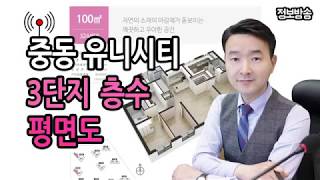 창원 중동 유니시티 3단지 평면도 층수 및 단지배치도 안내 브리핑