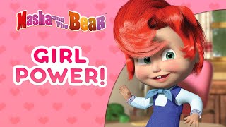 Masha and the Bear 🌹👸 GIRL POWER! 💪💥  Best episodes collection 🎬 Cartoons for ki