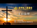 圣市华人宣道会-2024-12-1 - 马利亚的历程 - Pastor Tim