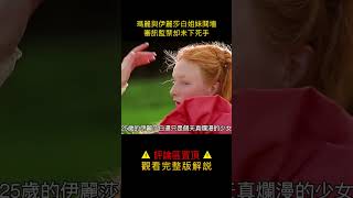 “童貞女王”，安妮博林之女——伊麗莎白壹世 #shorts 1【半盏流年影】