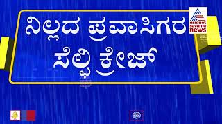 ಪಣಂಬೂರು ಬೀಚ್'ನಲ್ಲಿ ಪ್ರವಾಸಿಗರ ನಿರ್ಬಂಧ; ನಿರ್ಬಂಧ ನಡುವೆಯೂ ನಿಲ್ಲದ ಪ್ರವಾಸಿಗರ ಸೆಲ್ಫಿ ಕ್ರೇಜ್|Panambur Beach