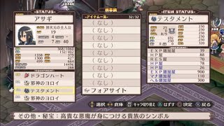 (ネタバレあり)魔界戦記ディスガイアRefineエトナ編part 3