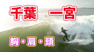 前編 2021年9月11日（土）7時 千葉 一宮 サーフィン 空撮 ドローン