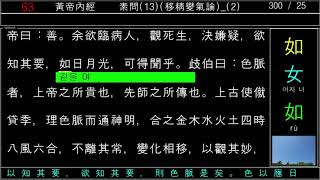 黃帝內經_素問_13_移精變氣論_황제내경_소문_2020