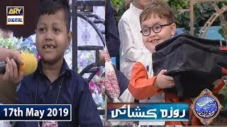 Shan e Iftar  Roza Kushai - (Kids Segment) - 17th May 2019