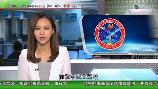 0900 無綫早晨新聞｜六四33周年維園暫時局部關閉｜王毅轉抵東帝汶訪問 冀澳洲採取實際行動改善中澳關係｜神舟十四號明早發射升空｜2022年6月4日 TVB News