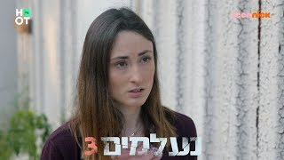 נעלמים 3 - דניאלה נפגשת עם פיזנטי