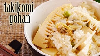 Spring Takikomi Gohan ( Mixed Japanese Rice ) RECIPE あさりとタケノコご飯の作り方（レシピ）