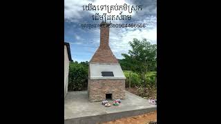 ធ្វើឡដុតសំរាម