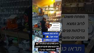 אל תישארו עם מפתח אחרוןאחרת תשלמו המון😱וחבל...מניסיון!(המפתח שמשוכפל בסרטון)לירון פתרון לבניין ולבית