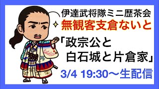 支倉ないと 3月4日生配信