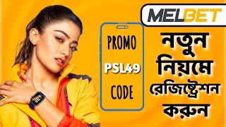 Melbet promo code | melbet account kivabe khulbo | melbet কিভাবে খুলবো | #melbet 2025