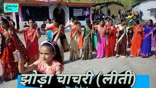 हमारी संस्कृति हमारी पहचान || उत्तराखंड लोकगीत चाचरी ||सोपाती मेला लीती ||तीलुवा नैनीताल ||