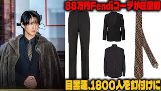 Fendiの88万円ブラックコーデで登場！目黒蓮、『トリリオンゲーム』公開直前イベントで1800人の視線を独占！ | メメの輝き