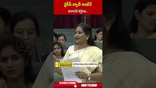 వైసీపీ బ్యాచ్ అంటేనే అరాచక శక్తులు || #ycp #vangalapudianitha #cmchandrababu #abn