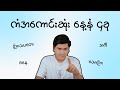 ၁၀လပိုင်းအတွက် ကံအကောင်းဆုံးနေ့နံ ၄ခု။