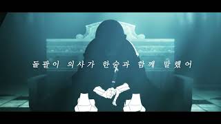 【MAD】 불꽃소방대 x IMAGINARY LIKE THE JUSTICE 『정의라는건 상상일뿐이다』