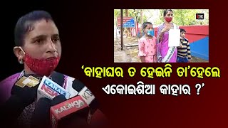 Wife Allegation Against Husband| Odisha Reporter