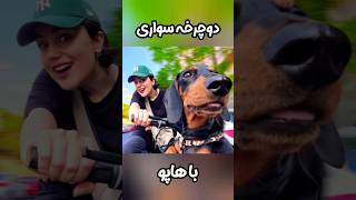 مینی ولاگ دوچرخه سواری با کُدی #ولاگ #vlog