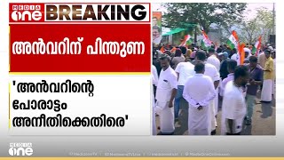 'പി.വി അൻവറിന്റെ നേതൃത്വത്തിൽ നടക്കുന്നത് അനീതിക്കെതിരായ പോരാട്ടം'