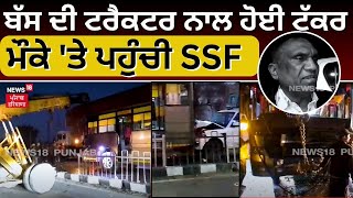 Mukerian Road Accident News | ਬੱਸ ਦੀ ਟਰੈਕਟਰ ਨਾਲ ਹੋਈ ਟੱਕਰ, ਮੌਕੇ 'ਤੇ ਪਹੁੰਚੀ SSF ਦੀ ਟੀਮ | News18 Punjab